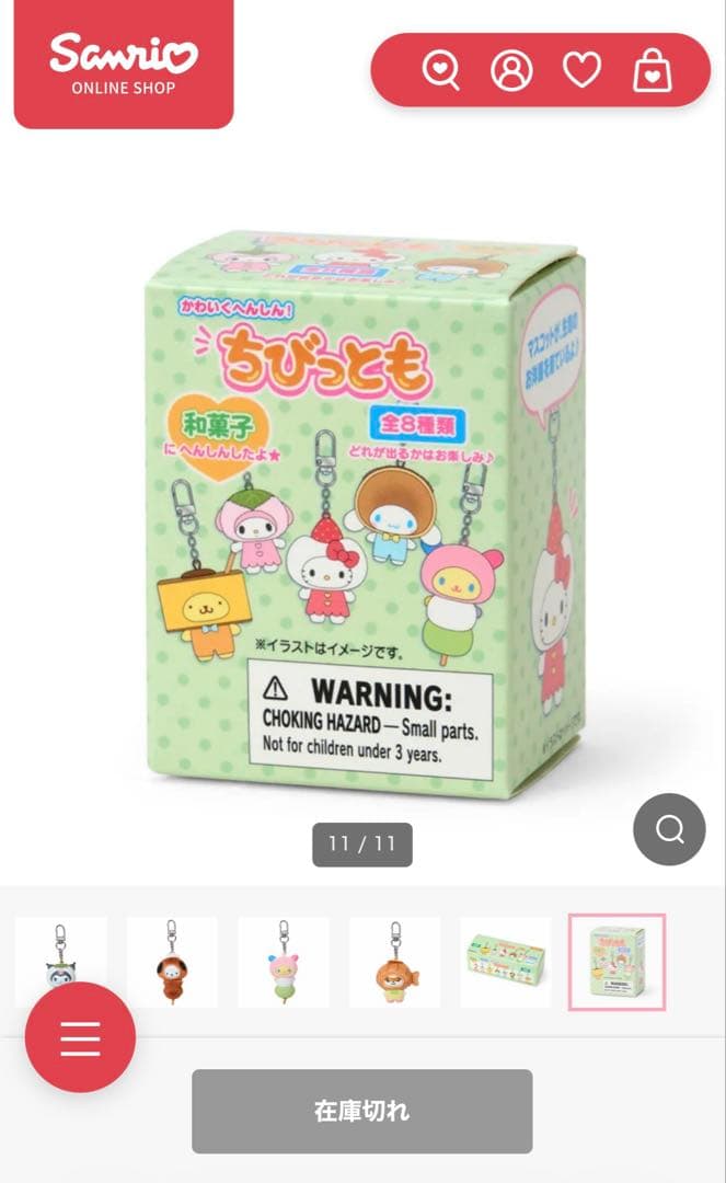 サンリオちびっとも　和菓子・おかず　コンプリートセット