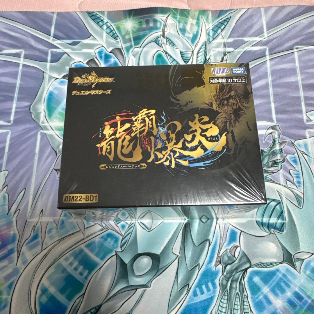 新品　未開封　龍覇爆炎 龍覇爆炎 未開封 龍覇爆炎 未開封シュリンク付き デュエルマスターズ 龍覇