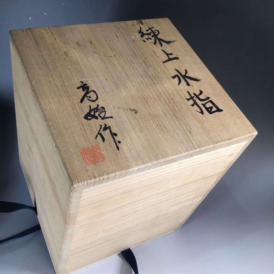 N165 水指 『明神窯 岡本高始造』『練上水指』 共箱 茶道具