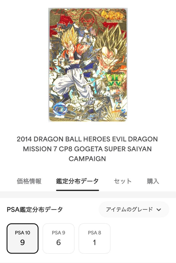 【PSA10 世界9枚】 ゴジータ　ドラゴンボールヒーローズ