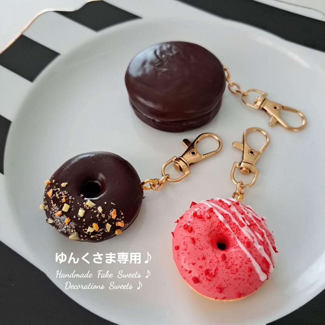 ゆんくさま専用ページ♪フェイクスイーツ♪