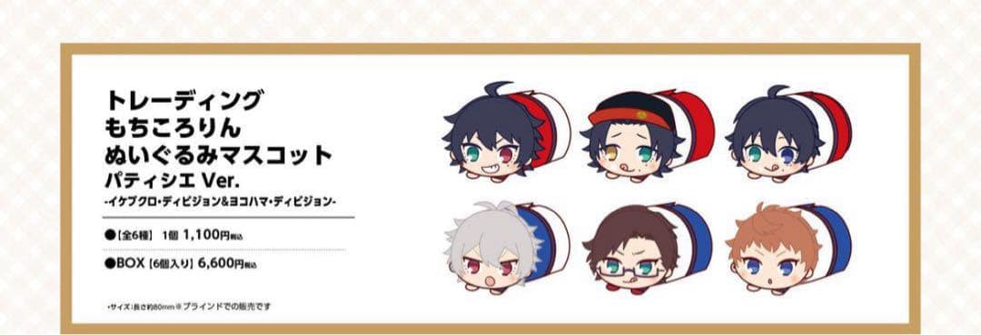 ヒプノシスマイク もちころりん スイパラコラボ パティシエver - メルカリ