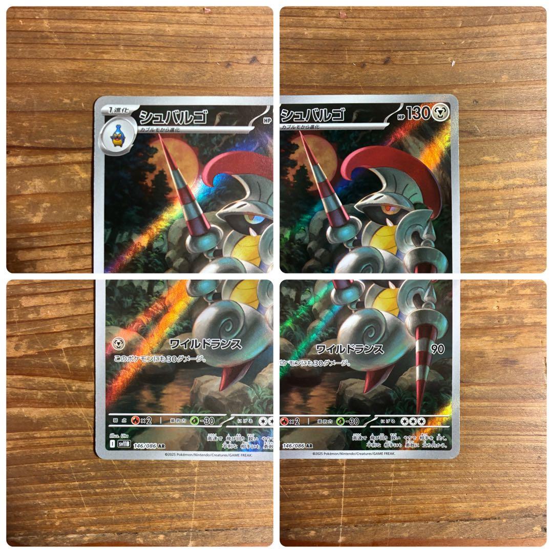 シュバルゴ AR [SV11B 146/086] 拡張パック「ブラックボルト」 - メルカリ