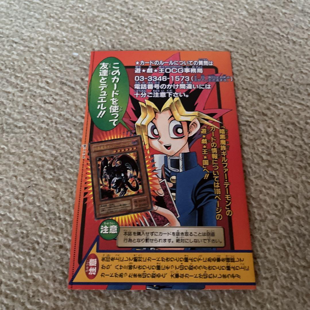 遊戯王 暗黒魔族ギルファー・デーモン　山