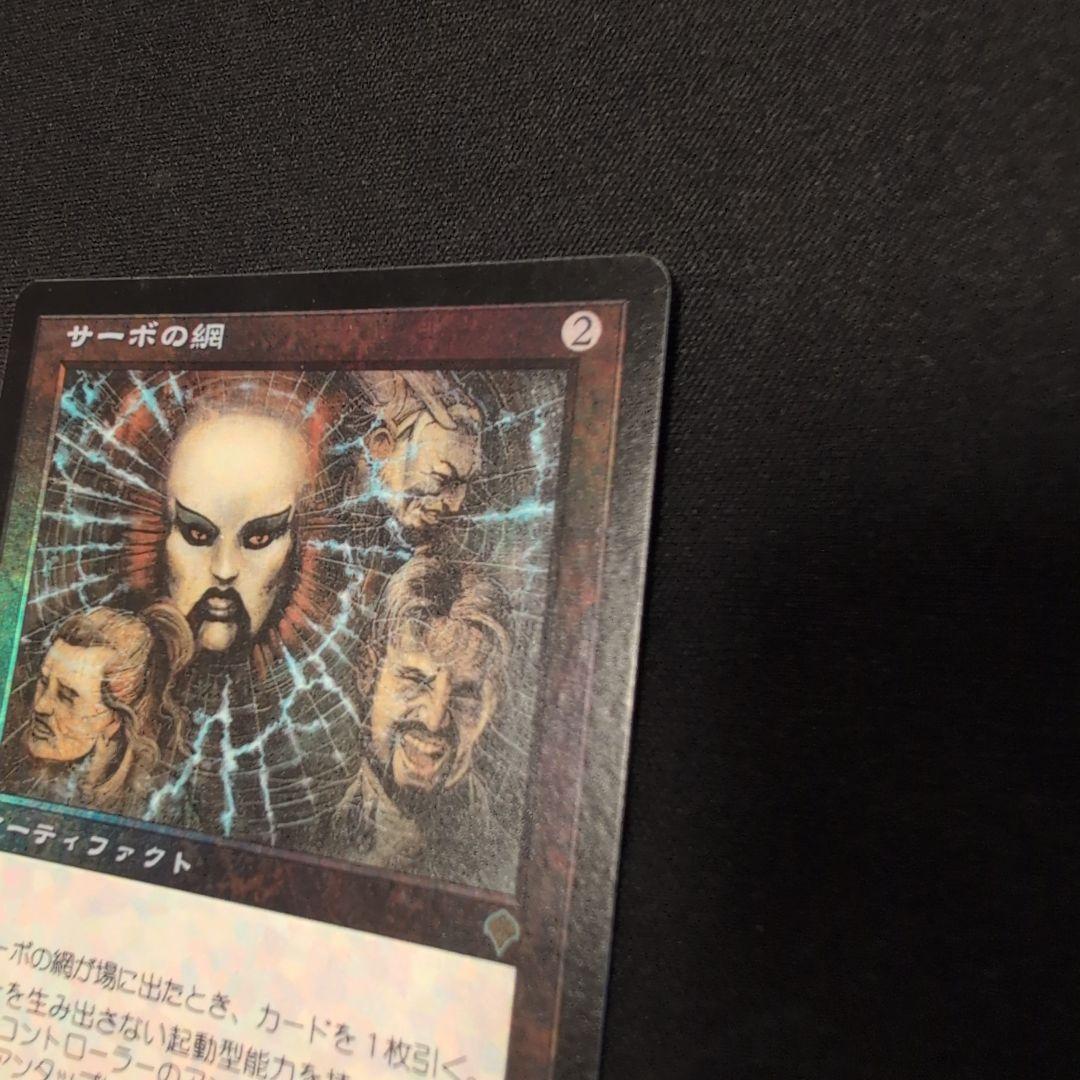 MTG サーボの網 INV 日本語版 Foil MTG サーボの網 INV 日本語
