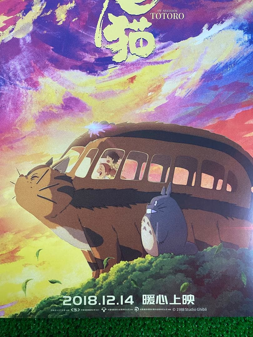 となりのトトロ海外版ポスター 激レア】非売品 ジブリ となりのトトロ