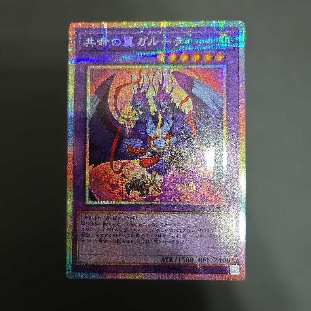 遊戯王 共命の翼ガルーラ プリシク プリズマ 2枚セット - 遊戯王OCG