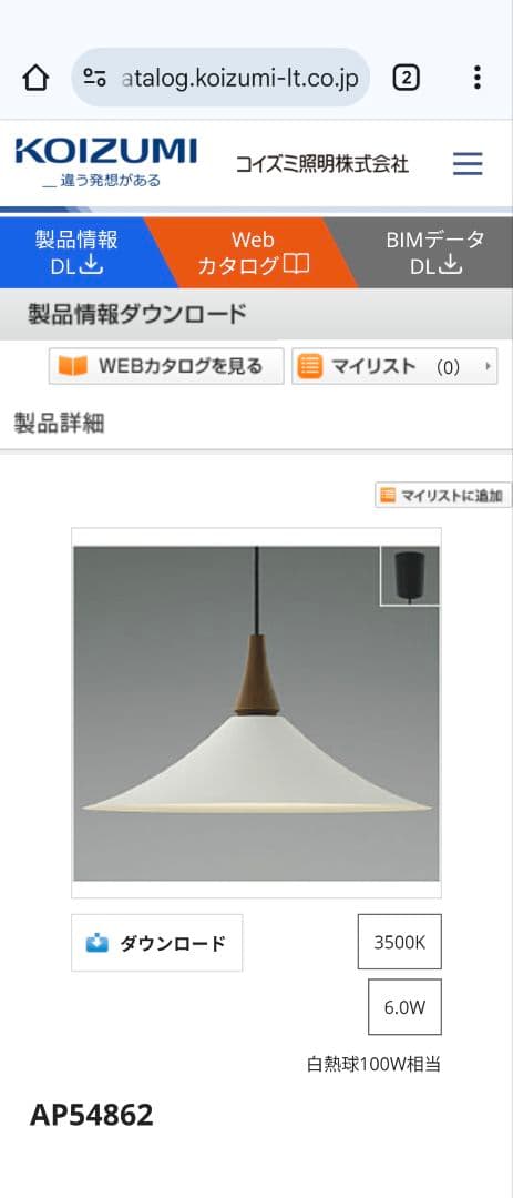 ペンダントライト AP54862 3500K 6.0W