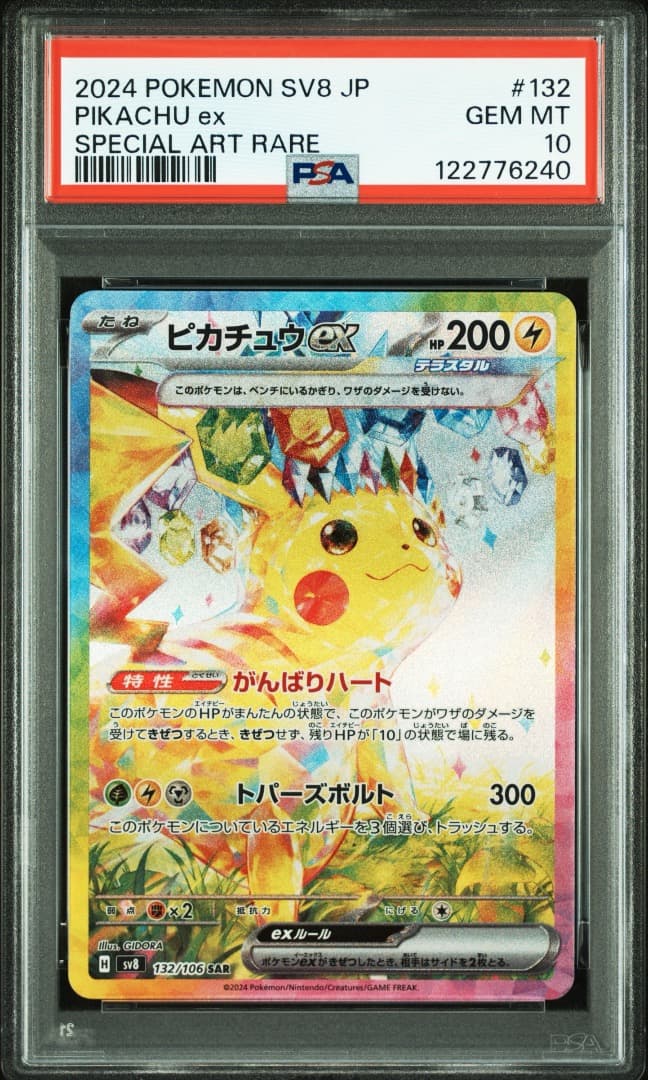 ピカチュウEX SAR PSA10 ピカチュウ ex sar psa10 ピカチュウex SAR PSA10