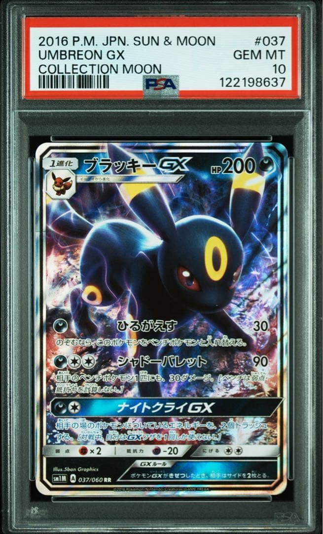 PSA10★ ブラッキーGX RR 037/060 ポケカ　コレクションムーン