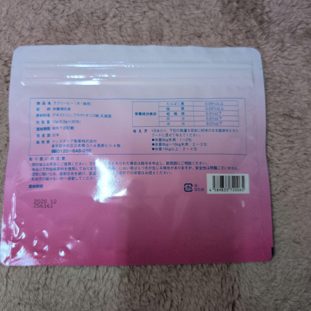 新品未使用】Lovely B ラブリービー犬猫用サプリメント 0.5g×30包