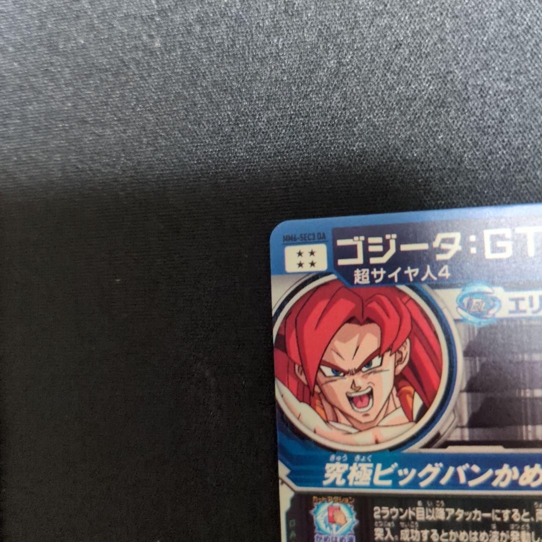 MM６−SEC3DAゴジータGT