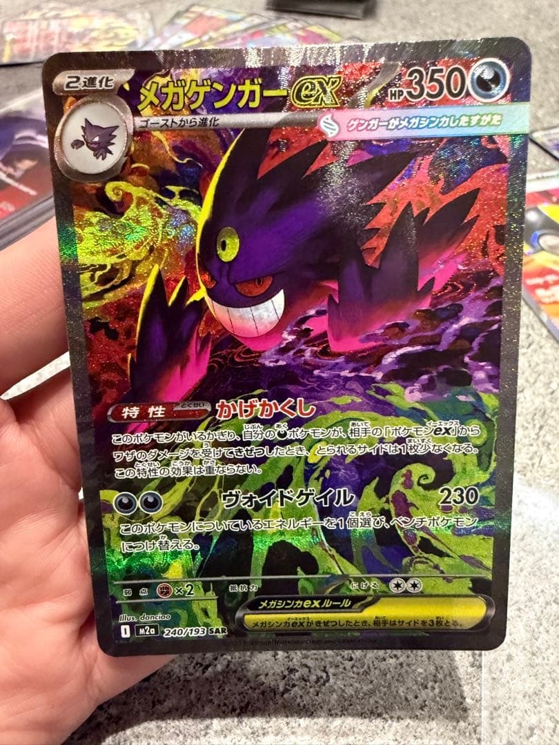 【極美品】メガゲンガーEX SAR M2a 240/193 メガゲンガーEX M2a 240/193 SAR - メルカリ