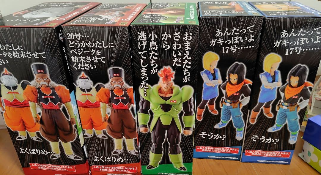 ドラゴンボール　一番くじ　人造人間　5体セット