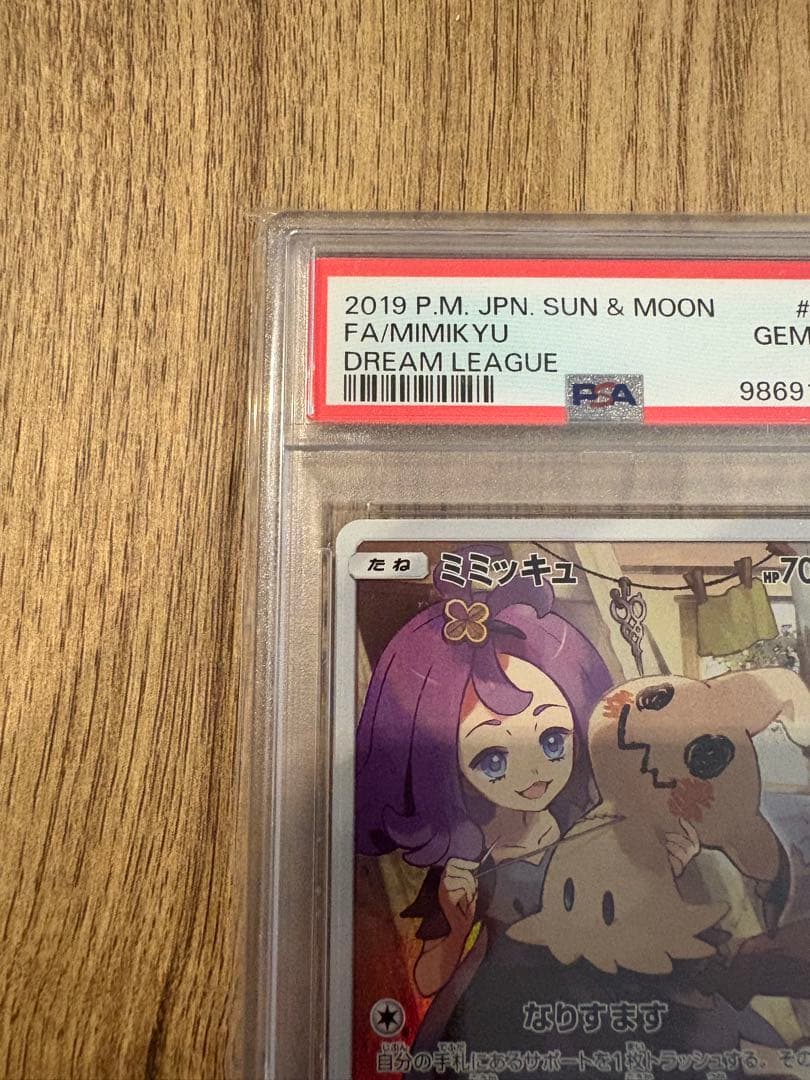 【即日発送可・即購入可】ミミッキュ CHR psa10