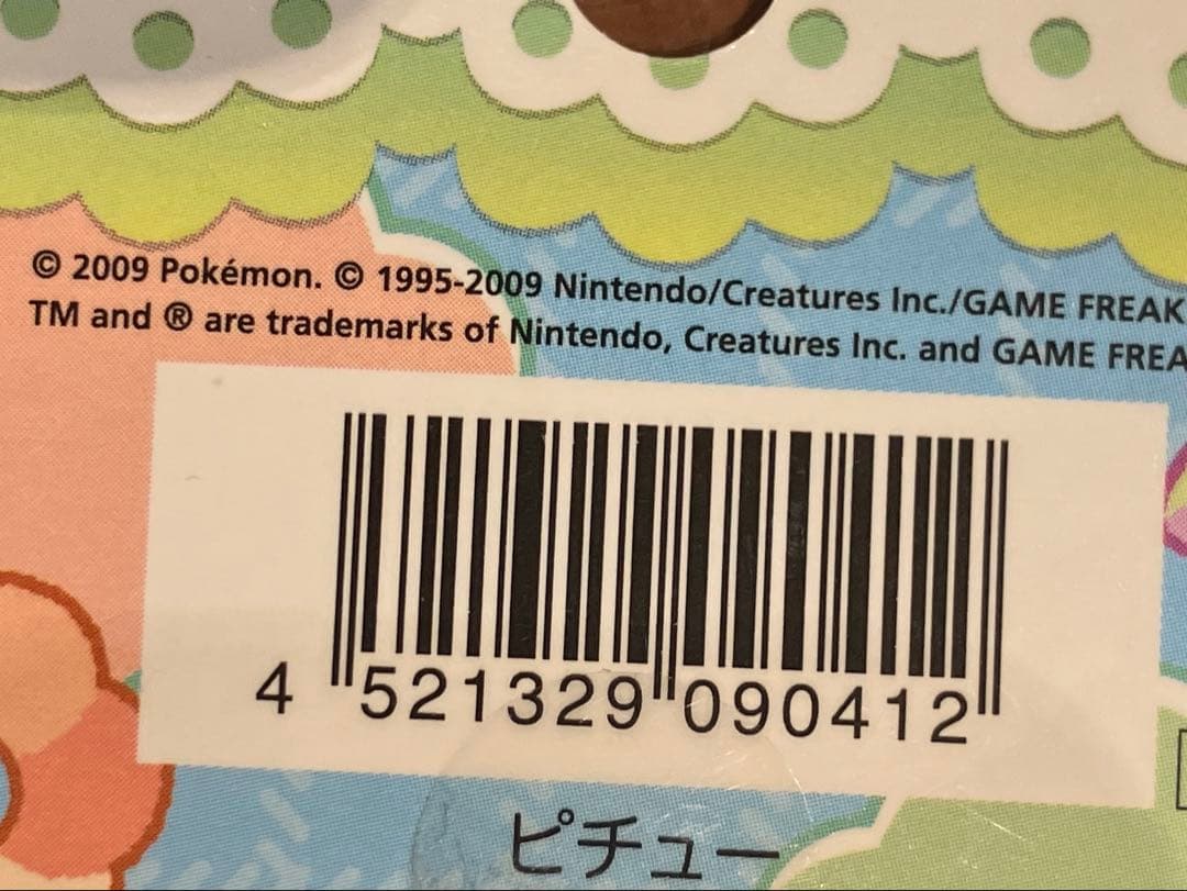 ポケモンセンター ピチュー カラーボールチェーン マスコットぬいぐるみ 2009