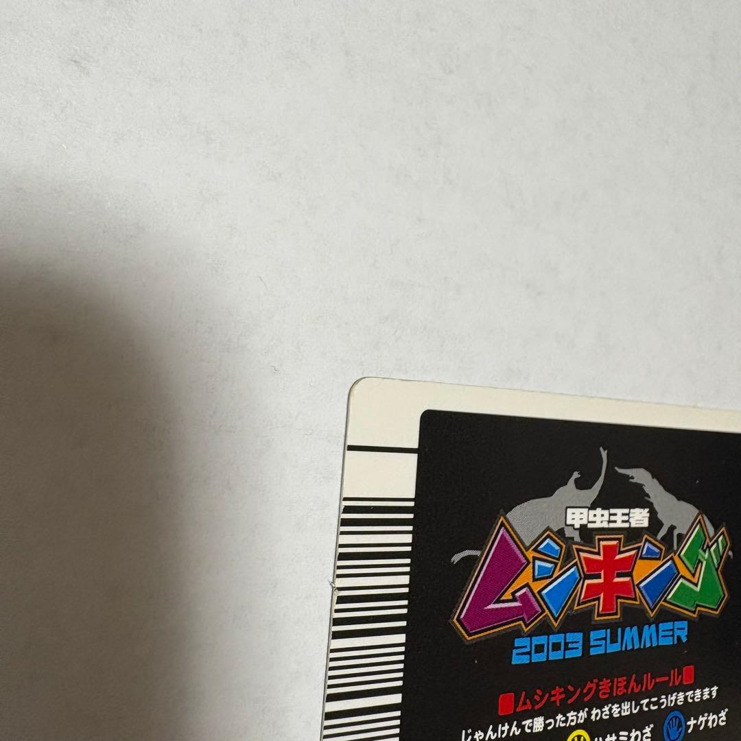 ムシキング アクティオンゾウカブト 2003SUMMER 夏 初期 金レア