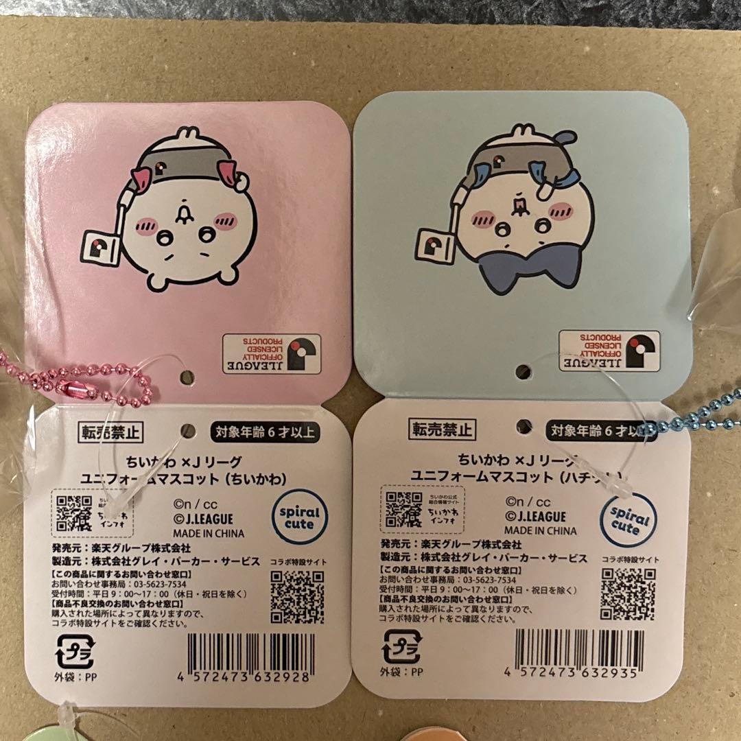 【正規品】ちいかわ×Jリーグ ユニフォームマスコット 8個セット