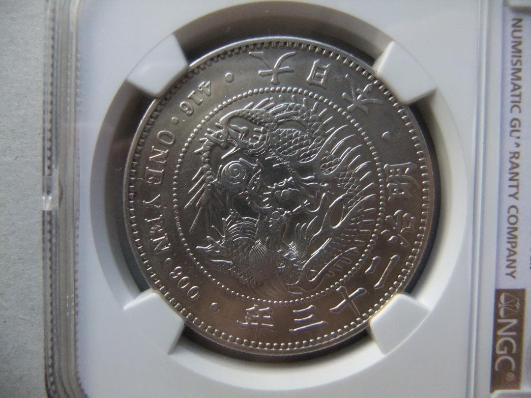 明治23年新1円（一圓）銀貨＜小頭二＞＊NGC認証品 円銀貿易銀古銭貨幣硬貨