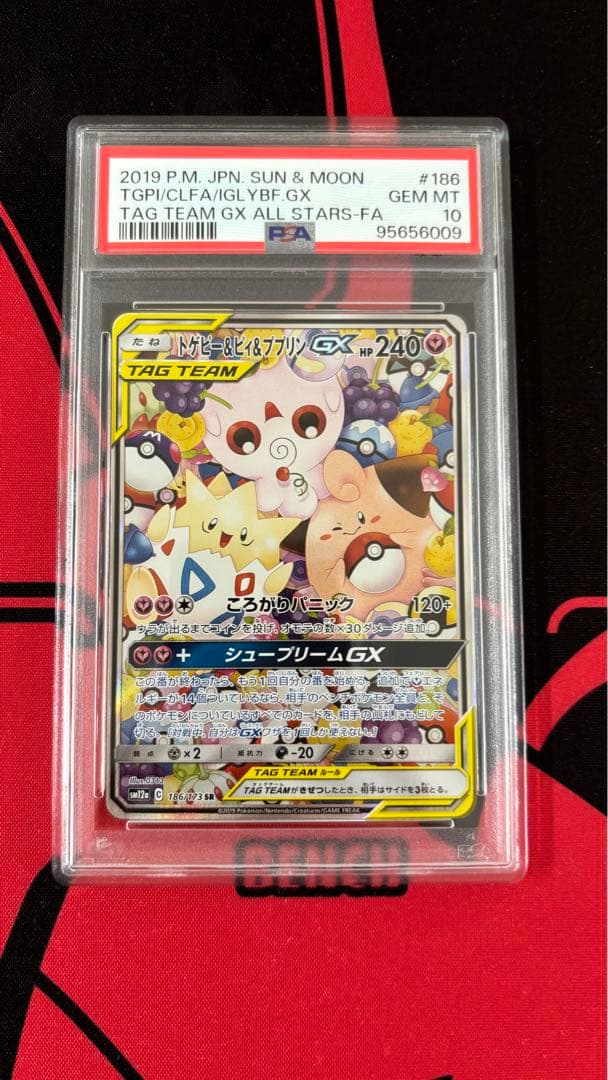 トゲピー&ピィ&ププリンGX SR SA SM12a TAG TEAM GX