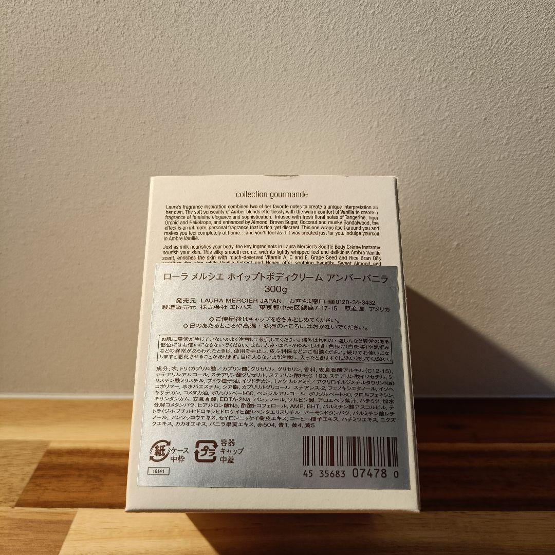 ローラーメルシエ ホイップトボディクリーム アンバーバニラ 300g
