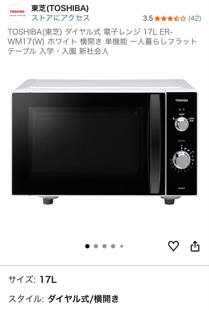東芝 TOSHIBA ダイヤル式 電子レンジ ER-WM17 単機能電子レンジ - メルカリ