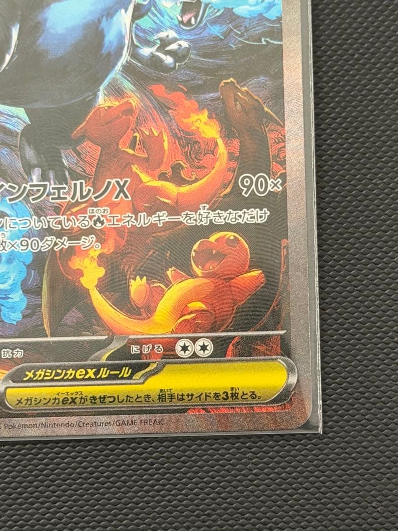 ポケモンカード メガリザードンX ex SAR(インフェルノX)