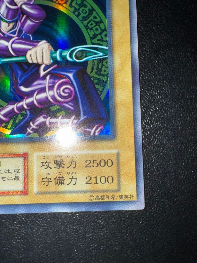 【良品】　遊戯王　ブラックマジシャン　初期　ウルトラ　vol.1