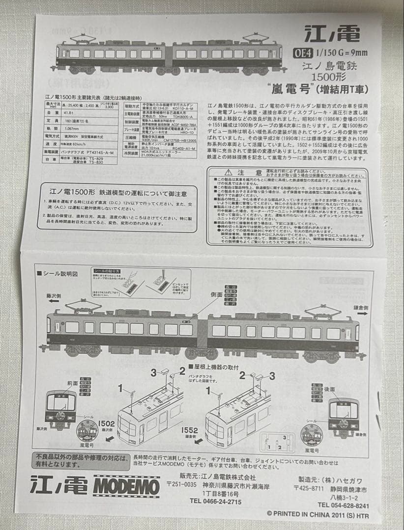 江ノ電 1500形 『嵐電号』京福電鉄モボ631形『江ノ電号』Nゲージ 特別仕様