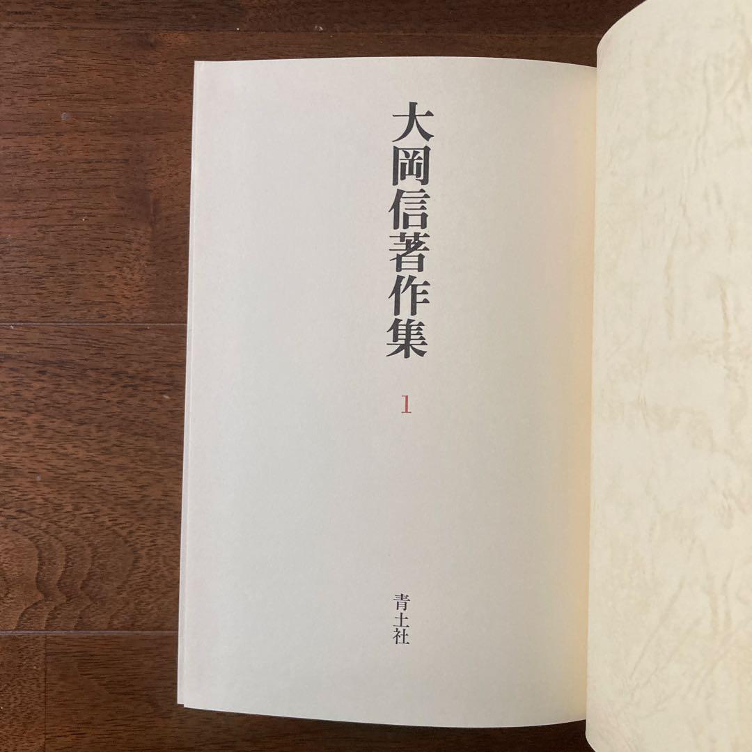 大岡信著作集」（全15巻揃い）