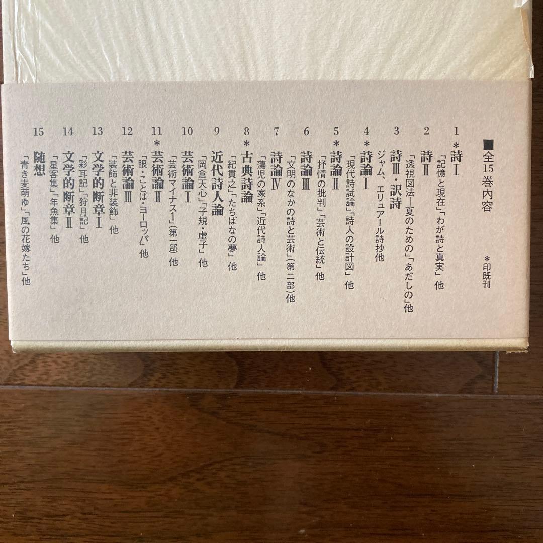 大岡信著作集」（全15巻揃い）