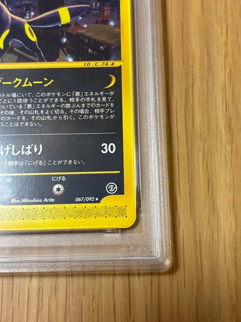 PSA8☆ブラッキー 拡張パック第2弾 地図にない町 067/092