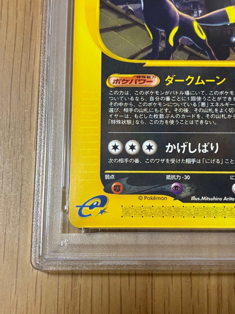 PSA8☆ブラッキー 拡張パック第2弾 地図にない町 067/092