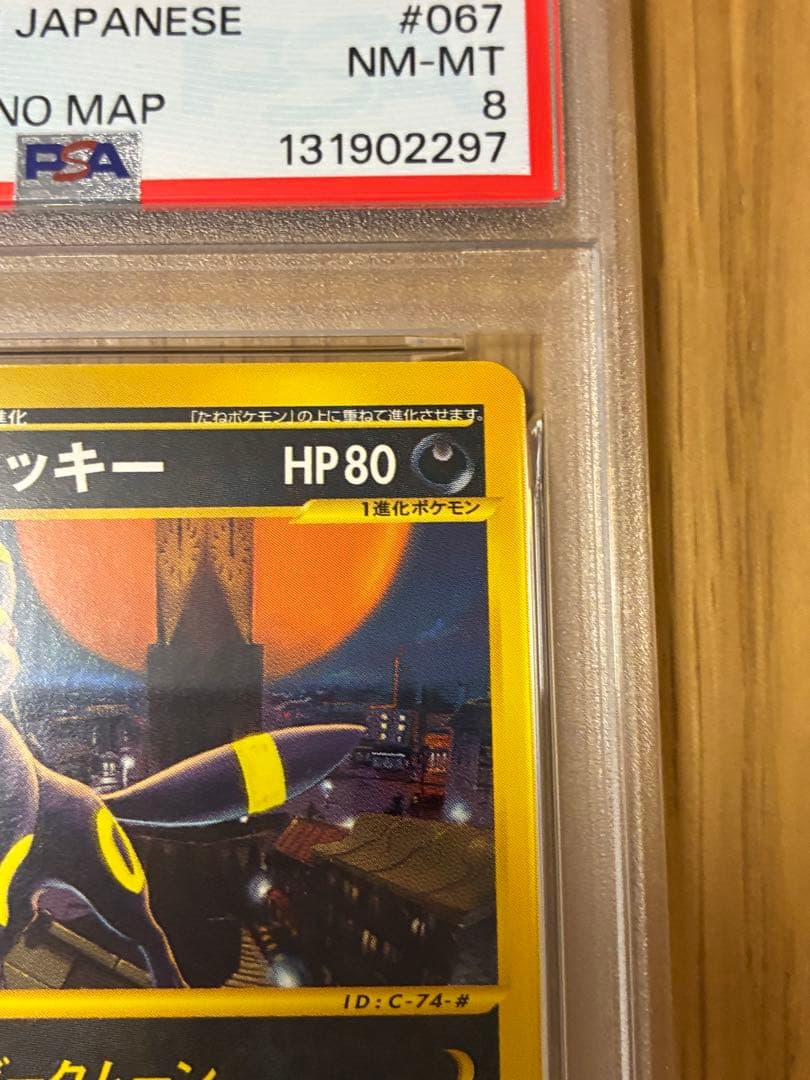 PSA8☆ブラッキー 拡張パック第2弾 地図にない町 067/092