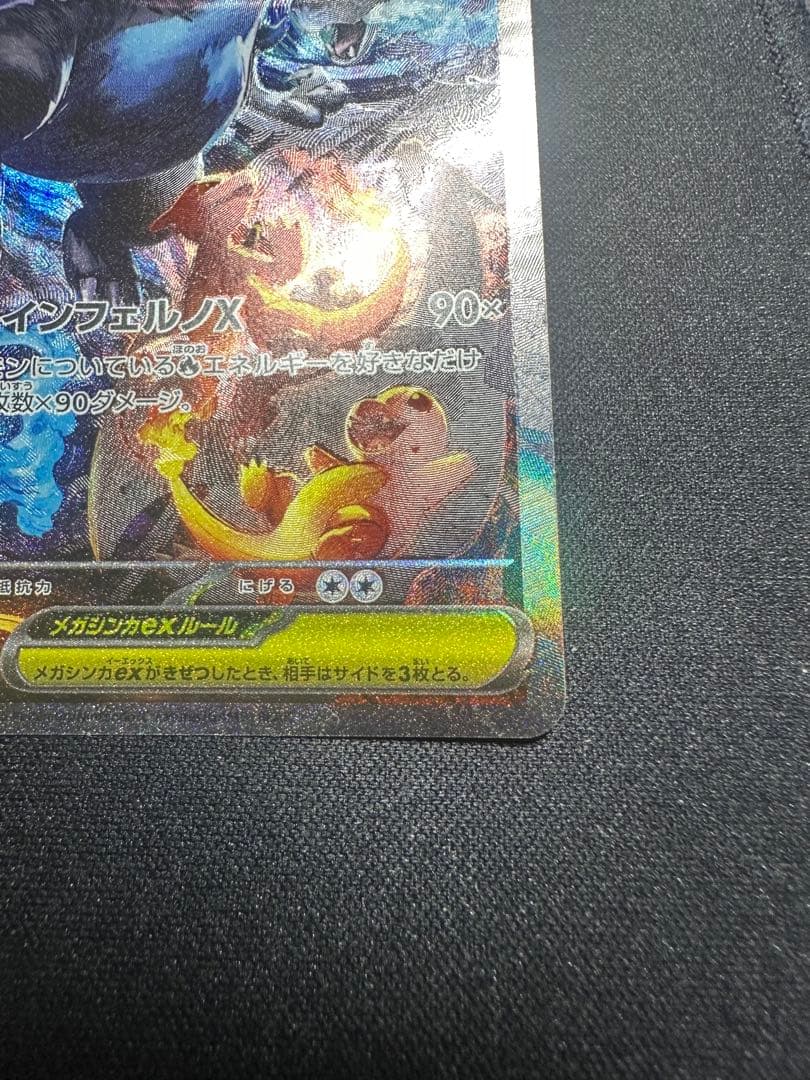 ジャンプ訳アリメガリザードンX EX