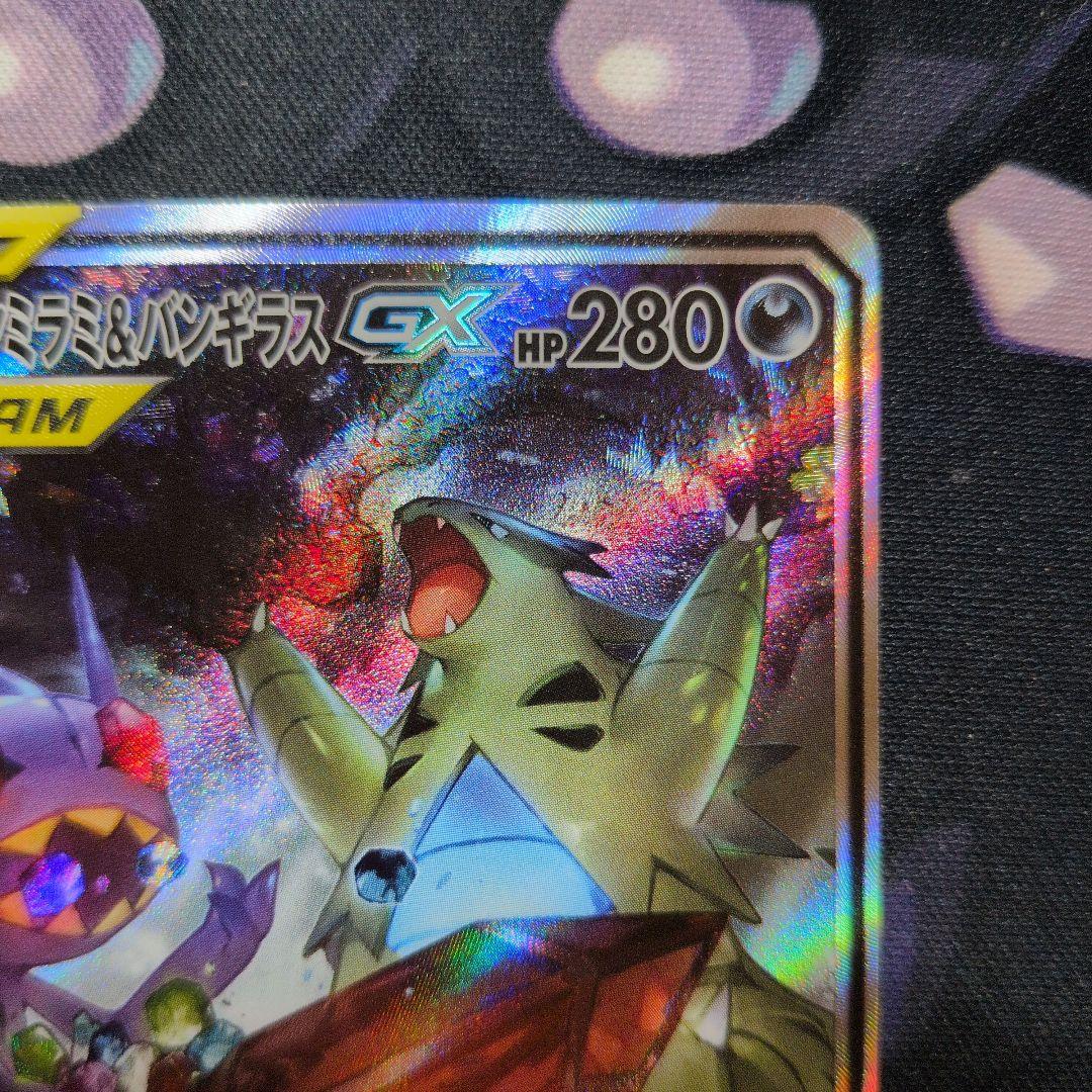 メガヤミラミ&バンギラスGX SR SM11 ポケモンカード ミラクルツイン