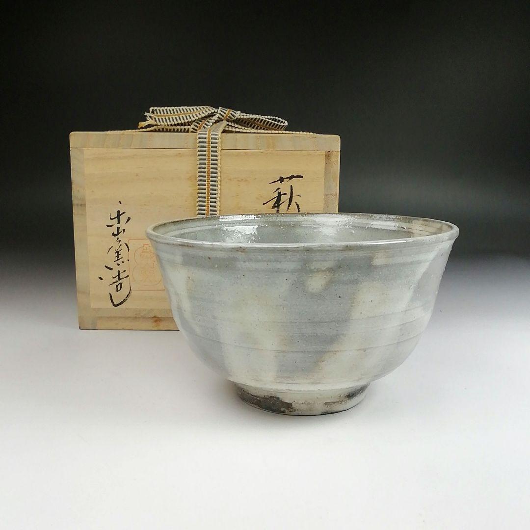 Ｓ９３３　茶碗　『萩茶碗』『楽山窯 造』　共箱　抹茶碗　茶道具 S933 茶碗 『萩茶碗』『楽山窯 造』 共箱 抹茶碗 茶道具