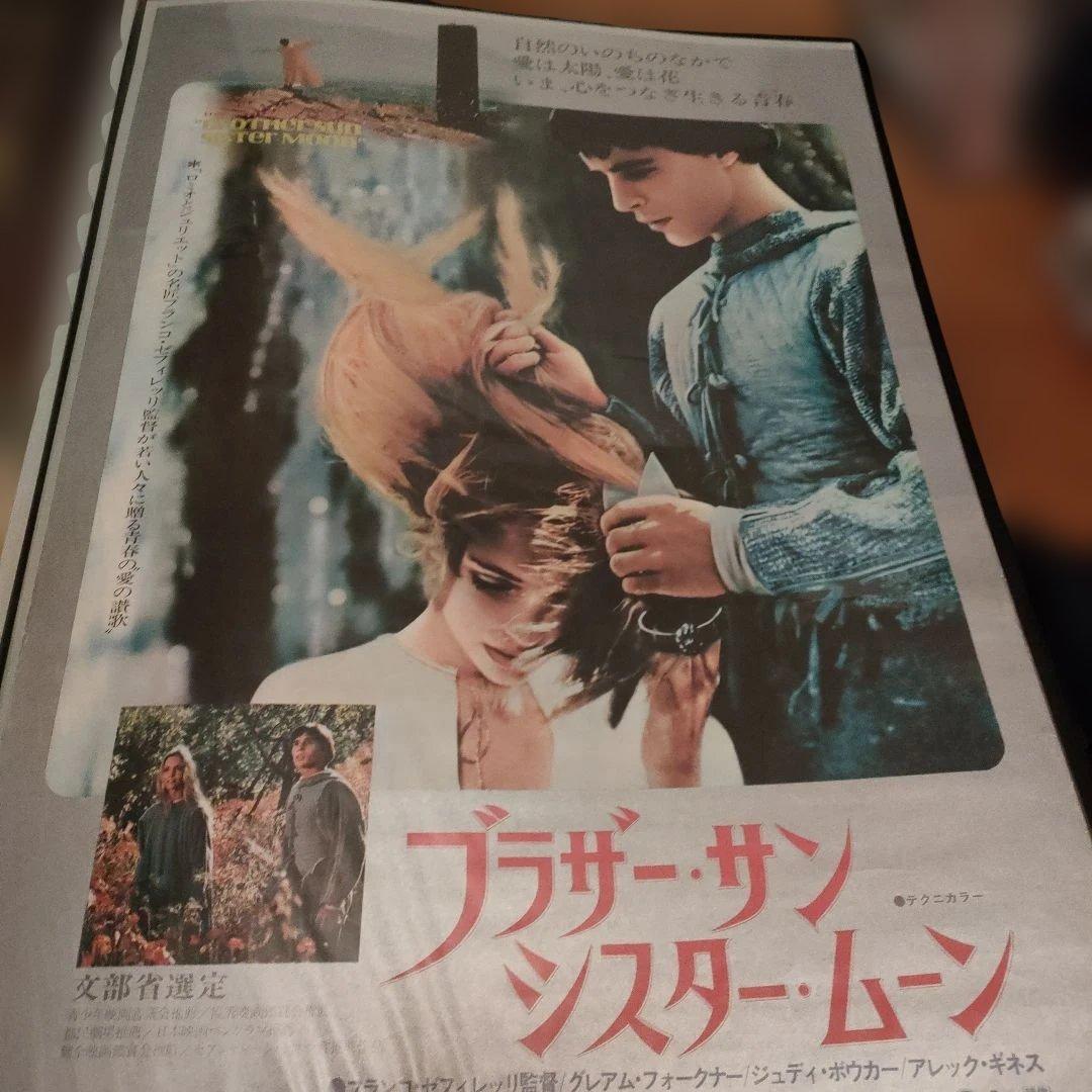 ブラザーサン シスタームーン 映画ポスター2種セット