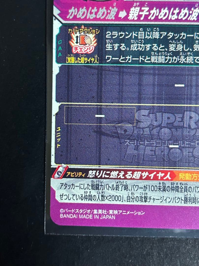 【極美品・早い者勝ち‼️】um12-sec3 lc 孫悟飯　SDBH