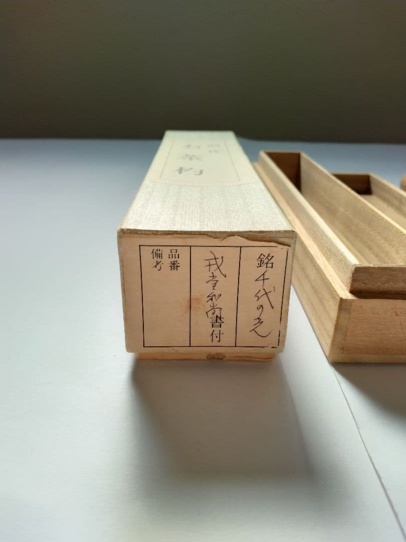 大徳寺 藤井誠堂 竹茶杓 銘:千代の光 別作 好紫野八十翁 茶道具 - メルカリ