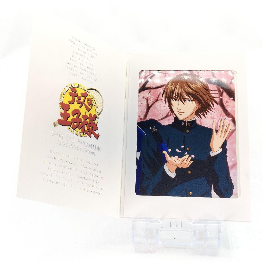 テニスの王子様 スペシャルブロマイドPart4 桜Version 不二 越前