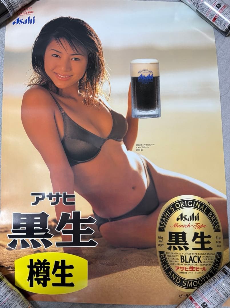 Asahi SUPER DRY 井川遥ポスター4枚 おまけ付 交渉可能 - メルカリ