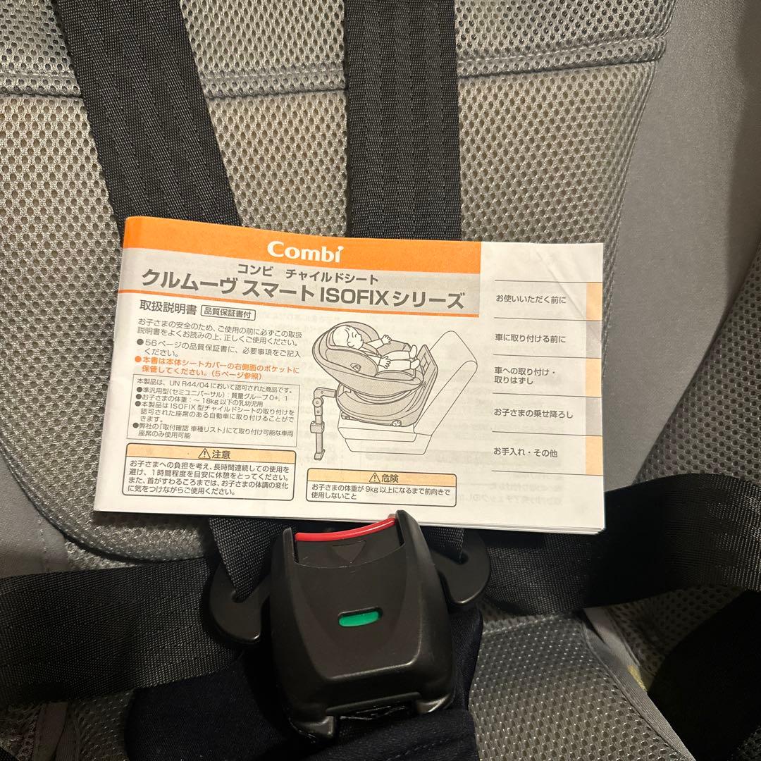 【Hana】Combi クルムーヴ スマート ISOFIX エッグショック