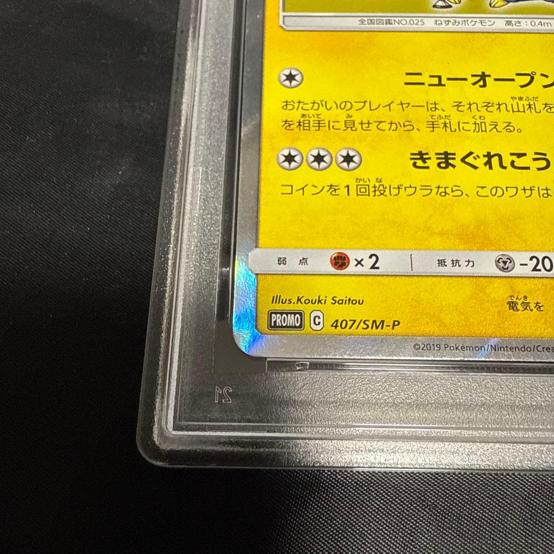 PSA8 407/SM-P[P] 漫才ごっこピカチュウ