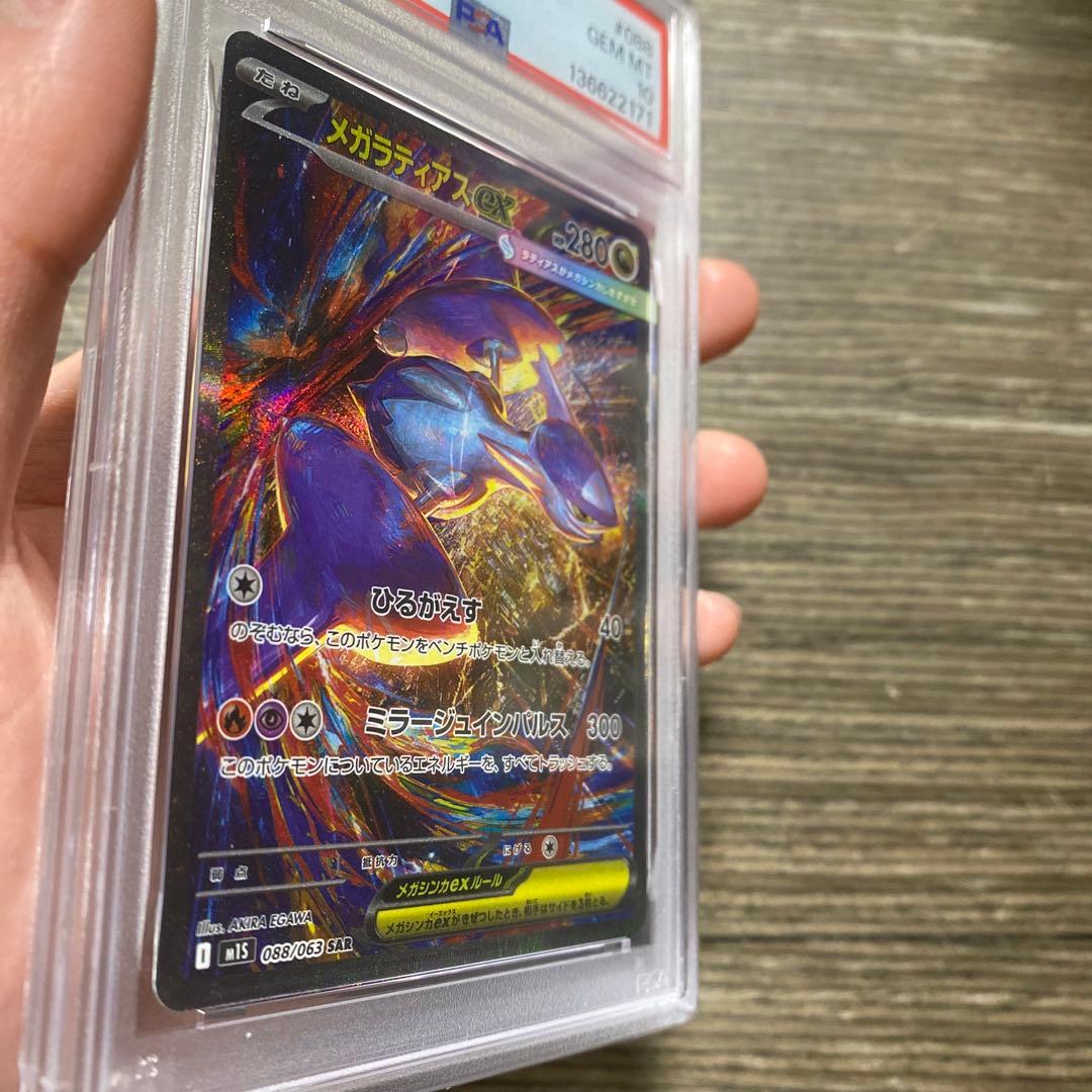 【psa10】 メガラティアス ex sar おまけ付き