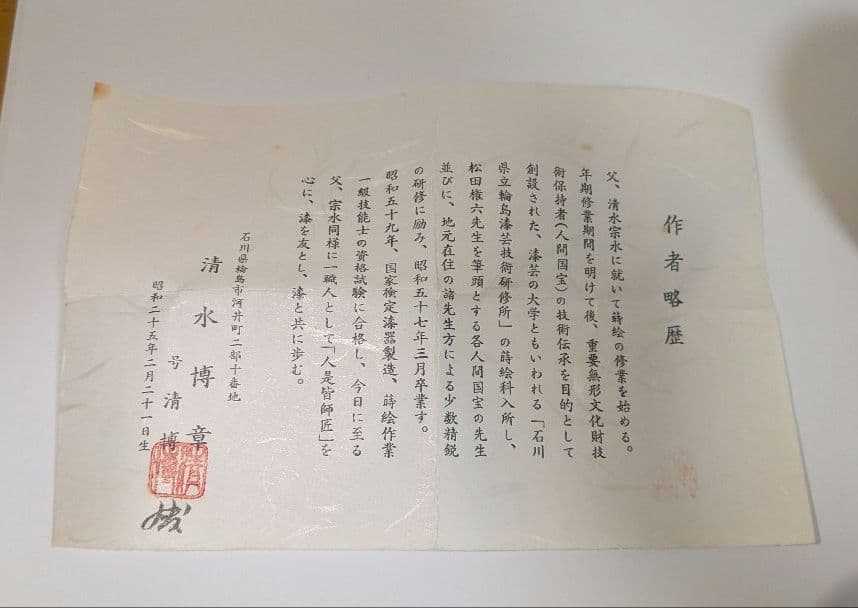 武蔵野蒔絵』清水博章作清博輪島塗棗茶道具茶入茶器富士山内銀溜