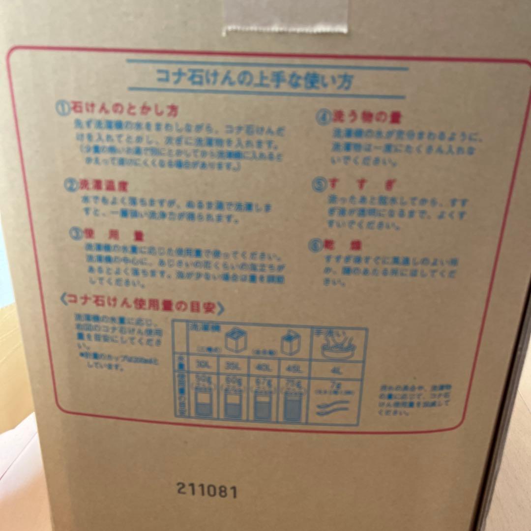 ミヨシ コナ石鹸 10kg