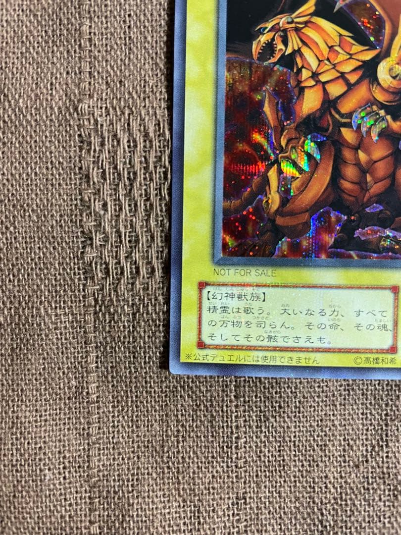 遊戯王OCG 三幻神