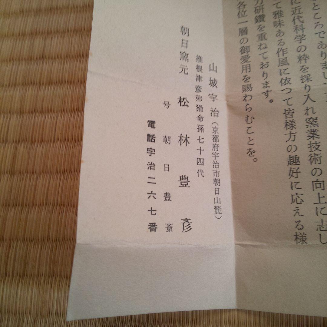 A 187 　　蓋置 三葉 かたつむり・朝日焼・豊斎作（共箱付き）