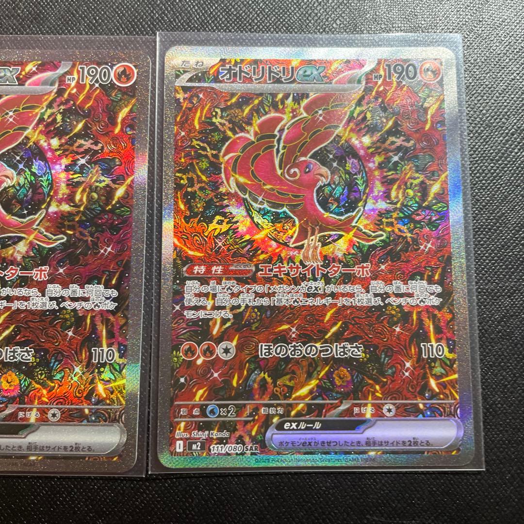 ポケモンカード　オドリドリex sar 3枚セット　インフェルノx
